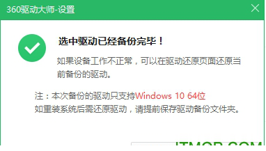 360驱动大师离线网卡版