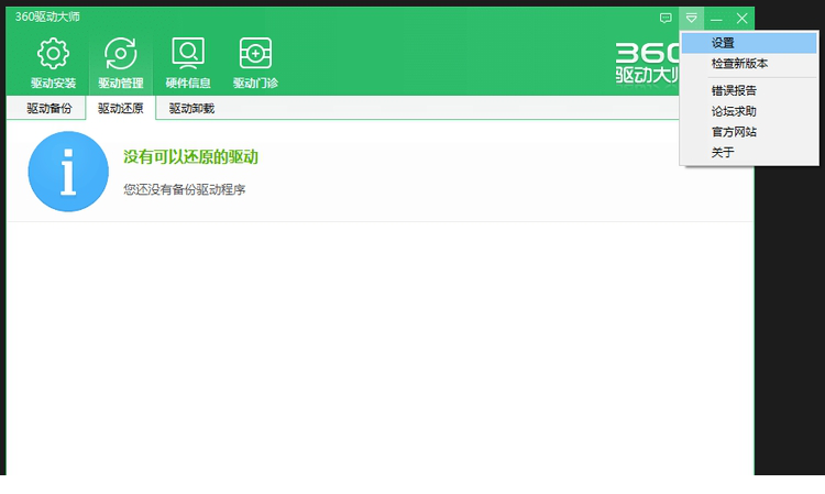 360驱动大师离线网卡版