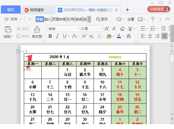 2020年日历表超清晰A4打印版