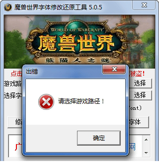 魔兽世界字体修改还原工具
