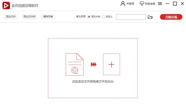 金舟视频压缩经常用的软件