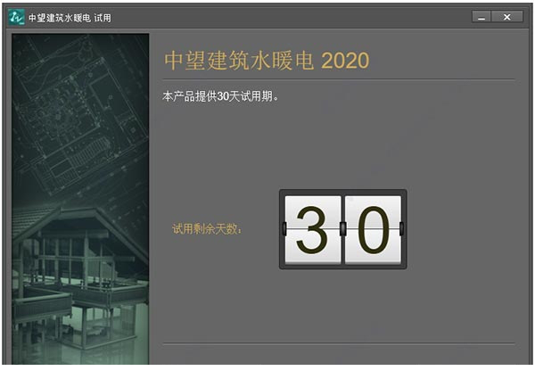 中望建筑水暖电2020完美免费版