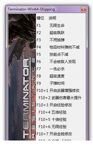 终结者抵抗修改器