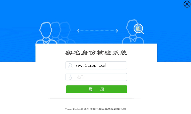实名身份核验系统电脑版下载