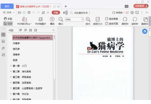 猫博士的猫病学电子版