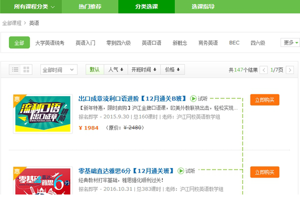 沪江网校电脑端