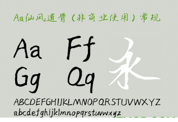 Aa仙风道骨ttf下载