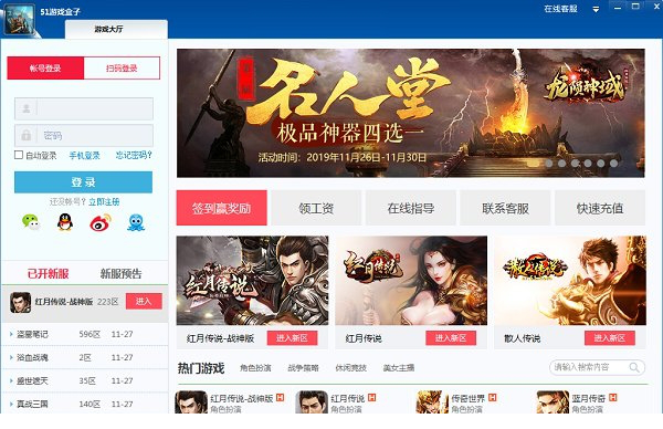 51游戏盒子客户端