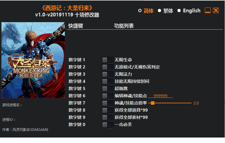 西游记之大圣归来修改器下载