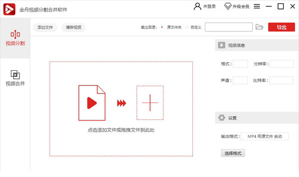 金舟视频分割合并经常用的软件