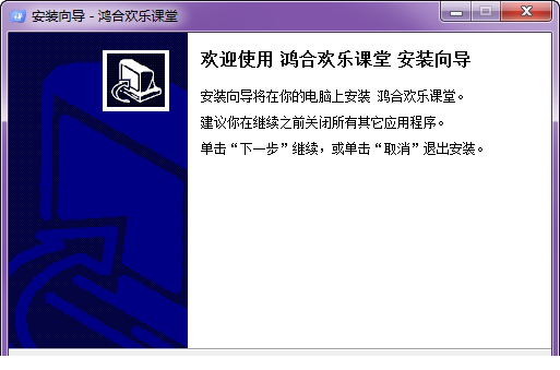 鸿合欢乐课堂pc版