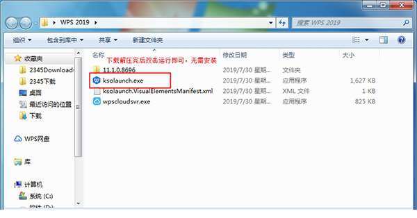 wps2019绿色版免安装