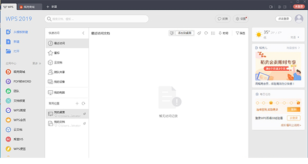wps2021绿色免安装版