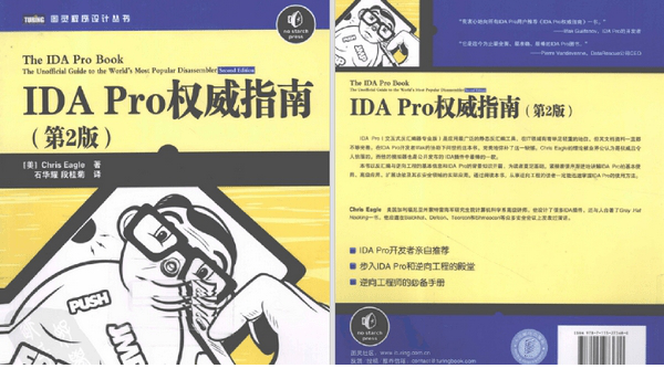 ida pro权威指南第2版pdf