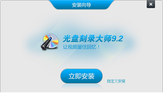 光盘刻录大师破解版