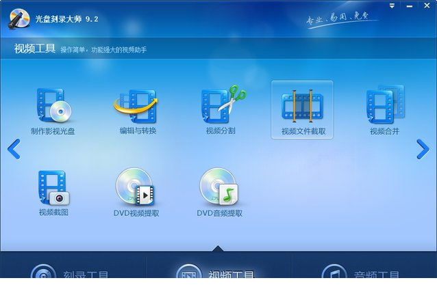 光盘刻录大师破解版