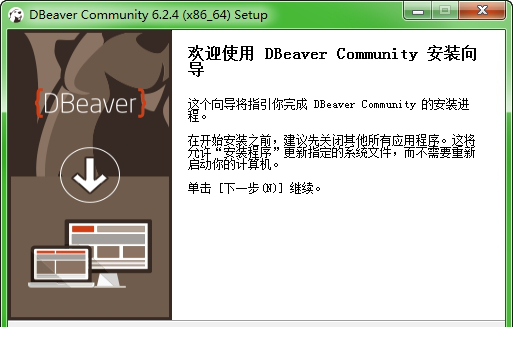 dbeaver community免费版