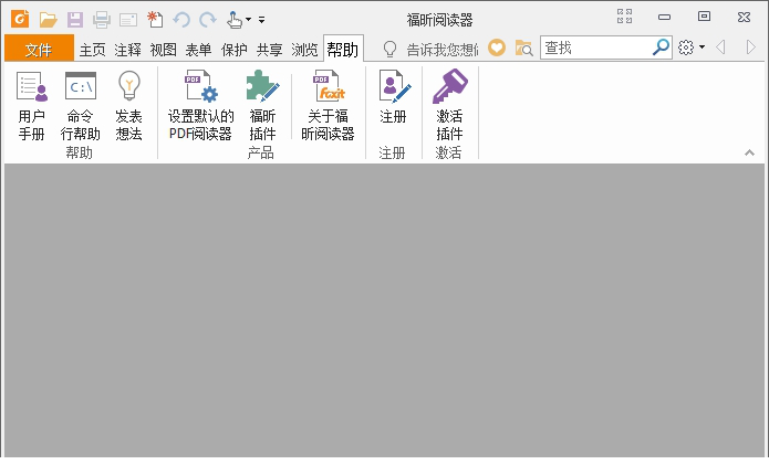 福昕pdf阅读器便携版