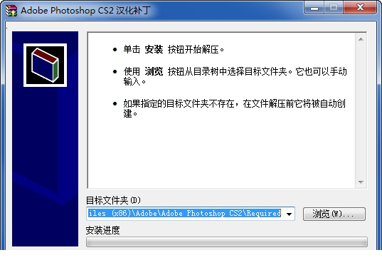 photoshop cs2汉化补丁