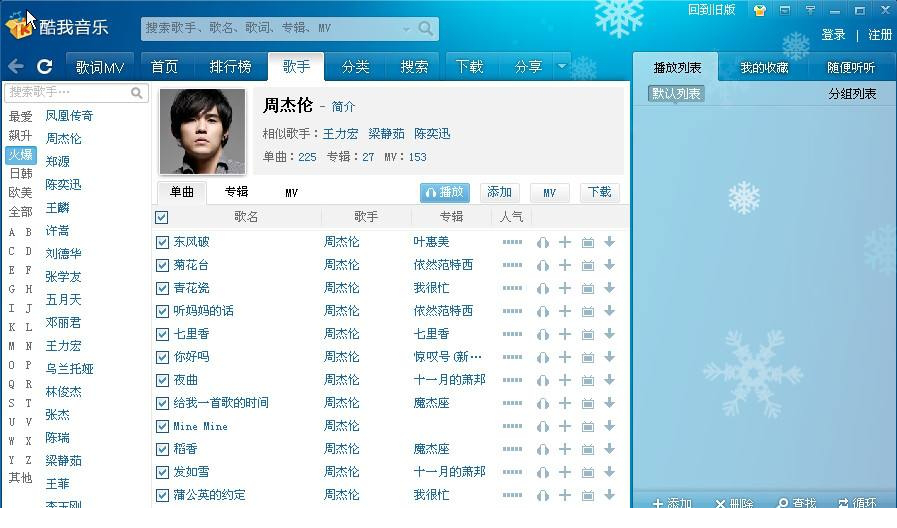 酷我音乐盒2012旧版本