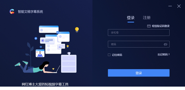 智能文稿字幕系统