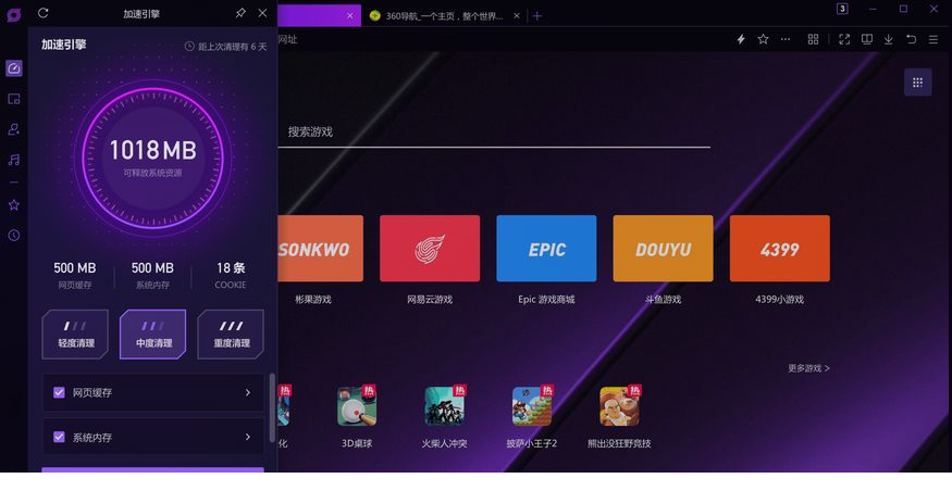 360游戏浏览器官方下载