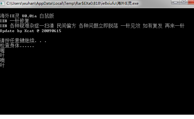ie8浏览器修复工具