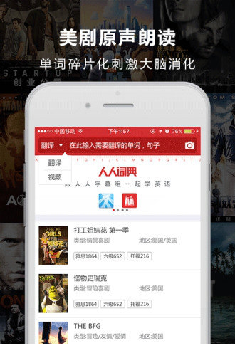 人人词典电脑版