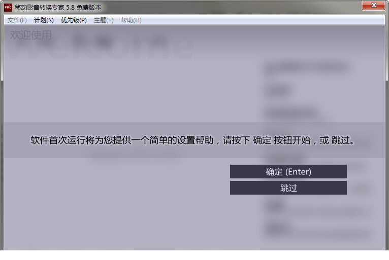 移动影音转换专家破解版