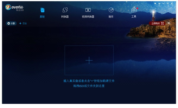 DVDFab Platinum免费版