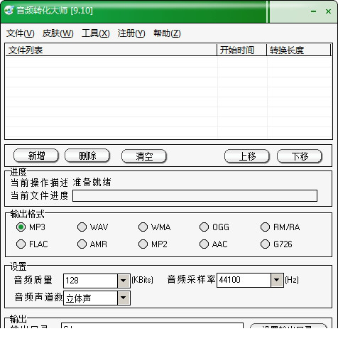 音频转化大师专业版