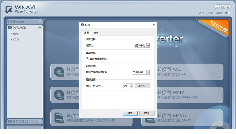 WinAVI Video Converter破解版
