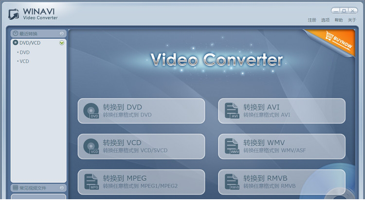 WinAVI Video Converter破解版