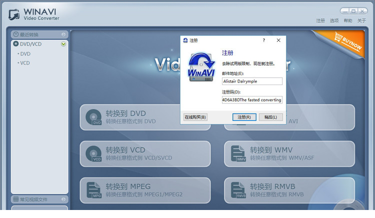 WinAVI Video Converter破解版