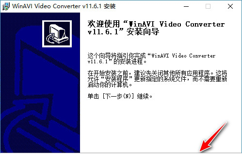 WinAVI Video Converter破解版