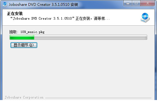 Joboshare DVD Creator破解版
