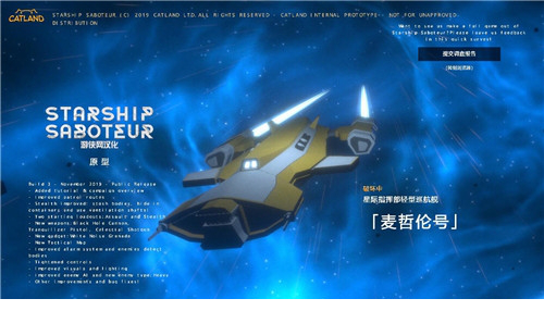 星舰破坏者汉化补丁