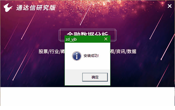 通达信研究版下载