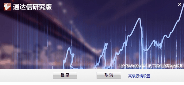 通达信研究版下载