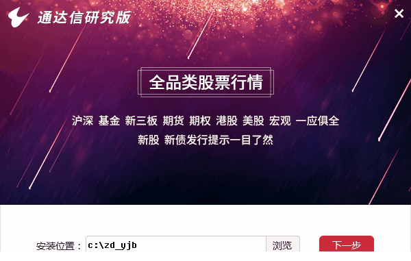 通达信研究版下载