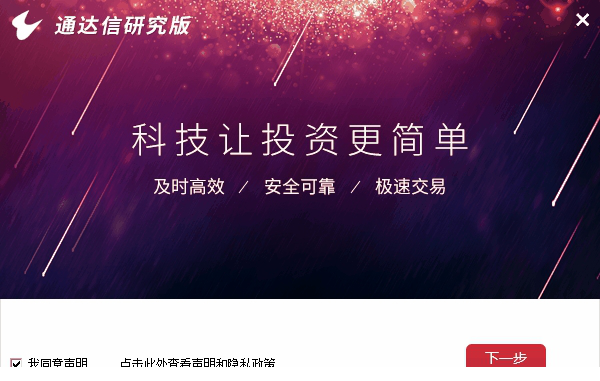 通达信研究版下载