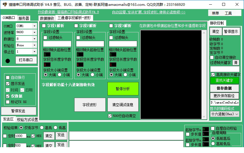 阿猫串口调试助手绿色版