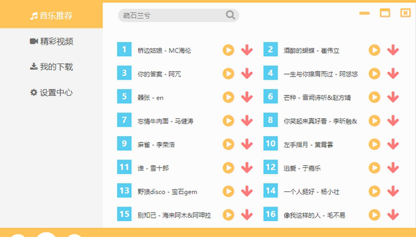 超品音乐下载工具