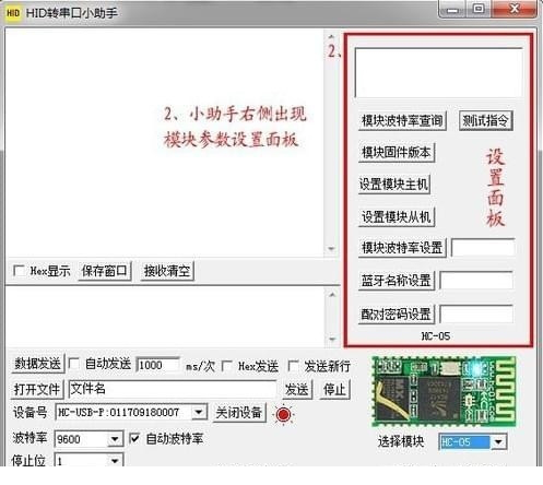 HID转串口小助手