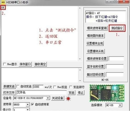 HID转串口小助手