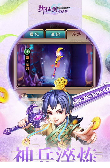 新仙剑奇侠传电脑版