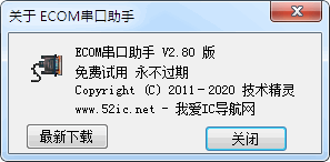 ECOM串口助手下载