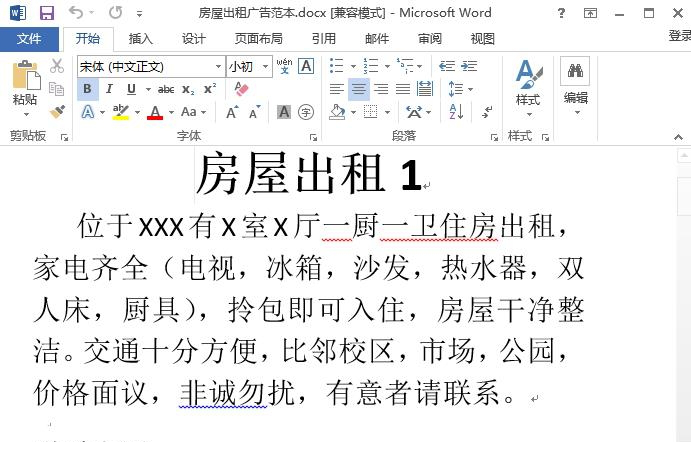 房屋出租广告模板