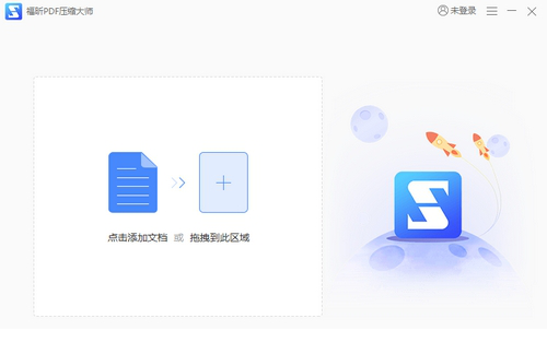 福昕PDF压缩大师