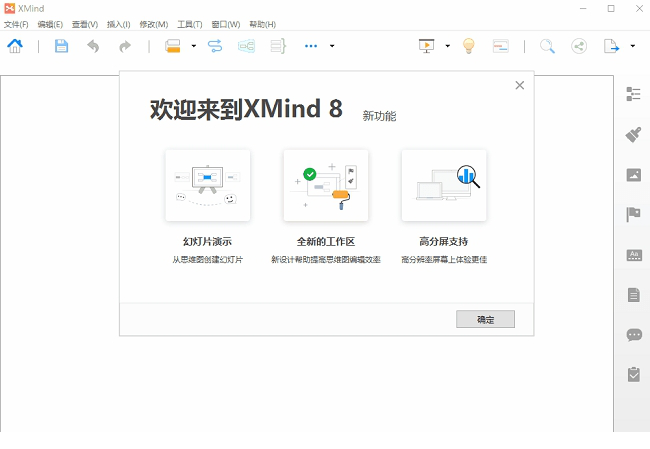 xmind 8 update 9下载